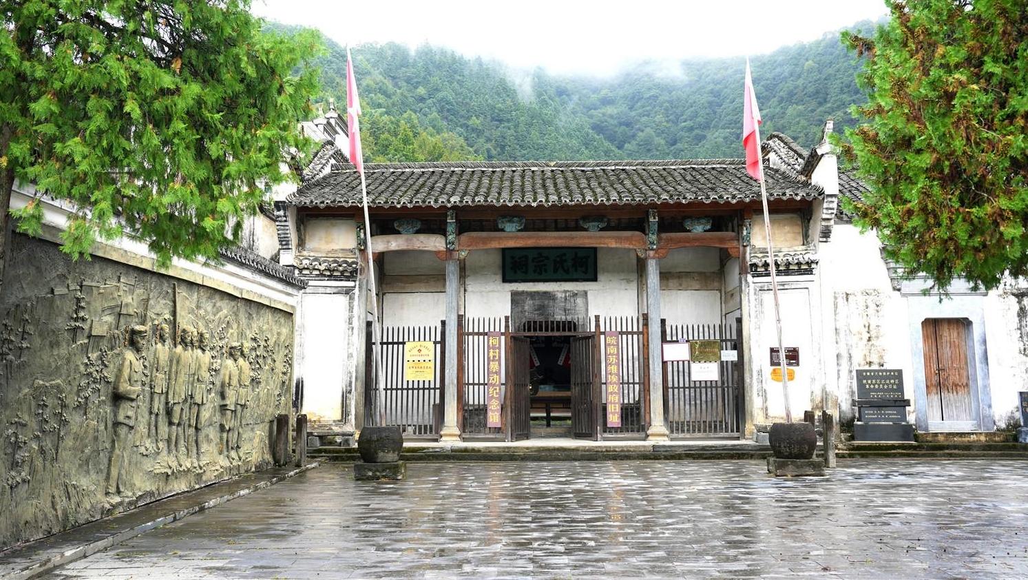 從“紅軍小道”到“柯村大道”